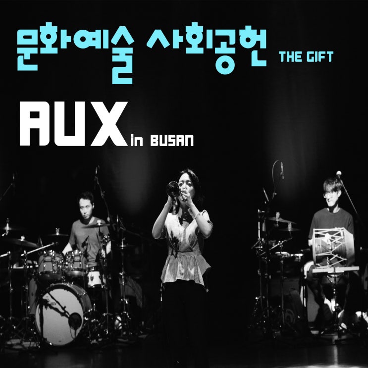 국악뮤지컬 [춘향난봉가]06.19문화예술 사회공헌 THE GIFT