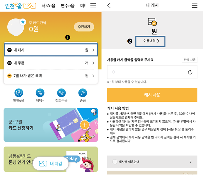  서로e음 캐시백 차등 지급 안내