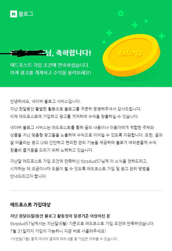  애드포스트 메일이 오네요.