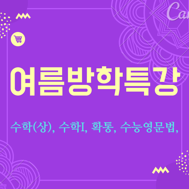  [염창동 수학영어전문-최강정예학원]