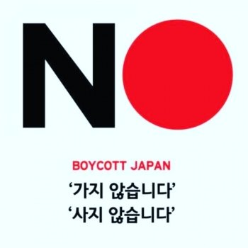 노노재팬 NONOJAPAN / 일본 불매 운동 정보 알려드려요!