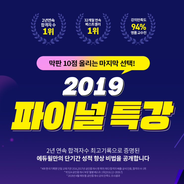 공인중개사 남은 3개월 마무리 공부 전략은?