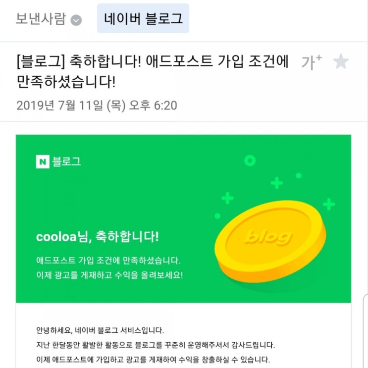  네이버에서 온 메일
