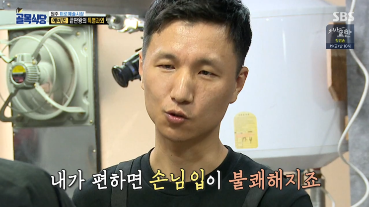  골목식당 원주 미로시장편 - 포방터 돈가스 사장님 방문
