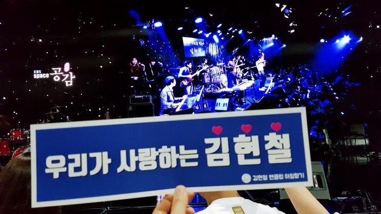 스페이스 공감 15주년 특별기획 시대와 공감 두 번째 이야기 김현철 님 공연 후기! 스페이스 공감 15주년 특별기획 시대와 공감 두 번째 이야기 김현철 님 공연 후기!