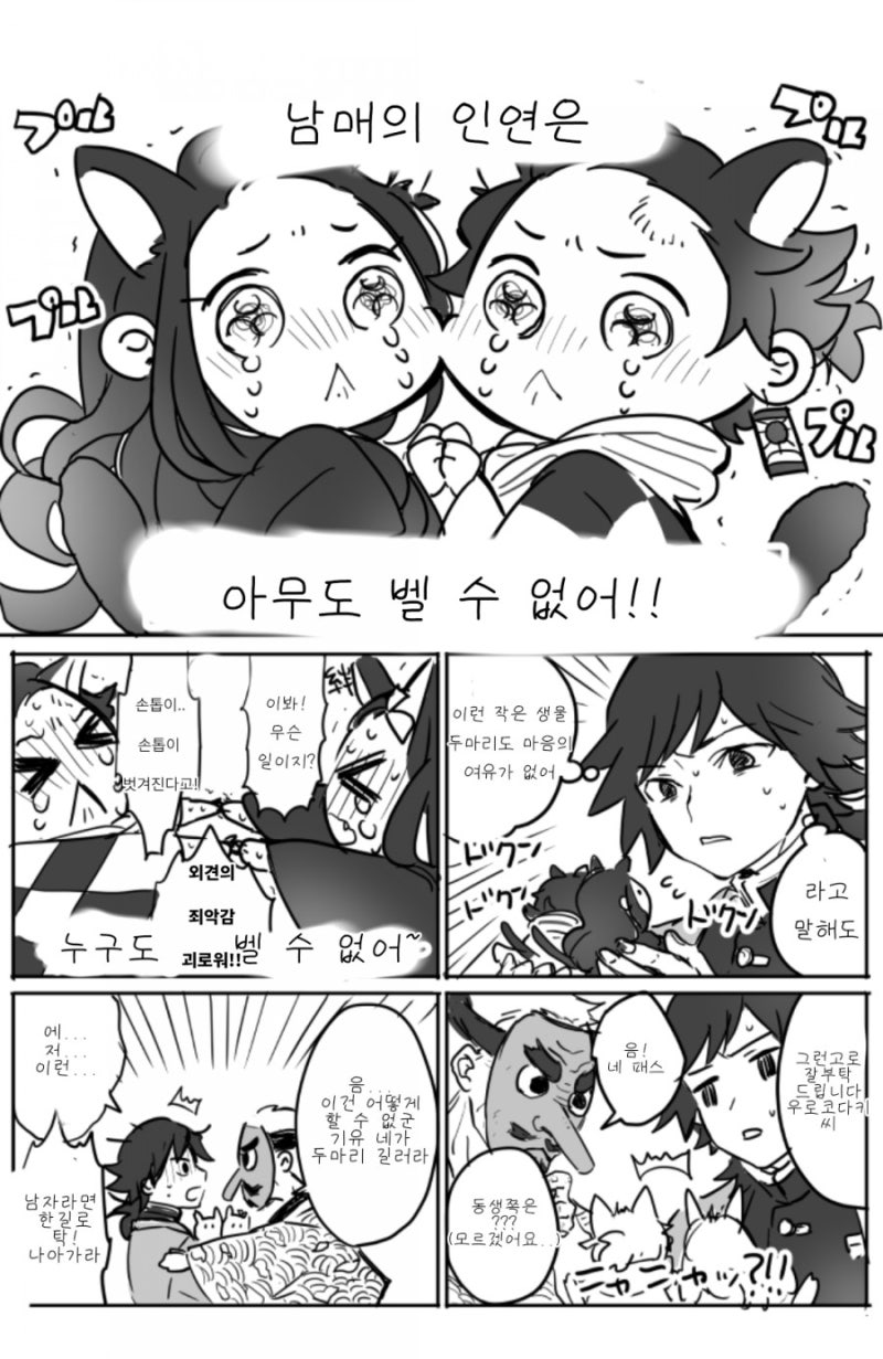 귀멸의 칼날 번역/만화 : 네이버 블로그 귀멸의 칼날 번역/만화 : 네이버 블로그