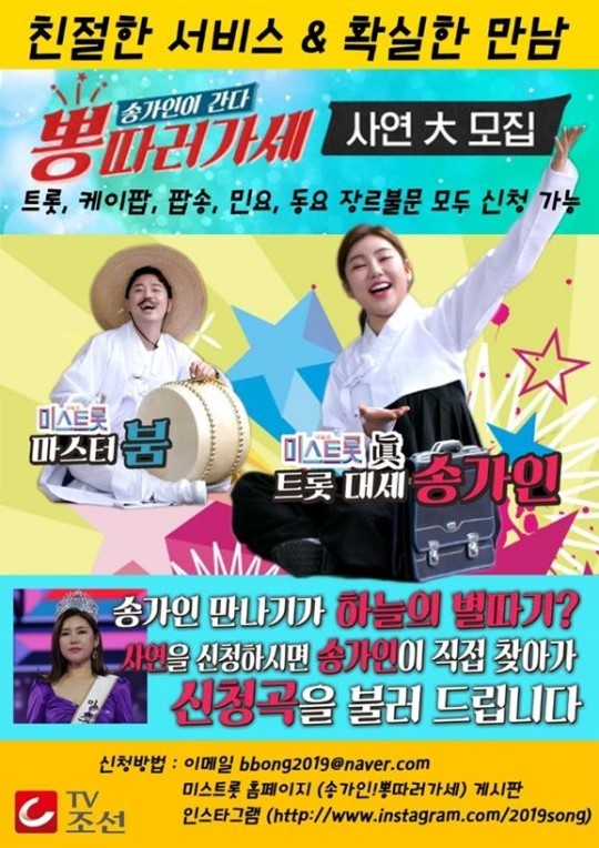 송가인 뽕 따러 가세, 광장시장 창신육회 송가인 뽕 따러 가세, 광장시장 창신육회