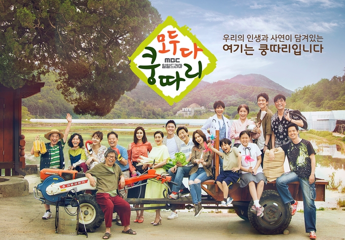  MBC 아침 드라마로 만나는 뉴질랜드 허벌리스트/ 모두다 쿵따리~ 허브농 장과 허벌리스트 이야기