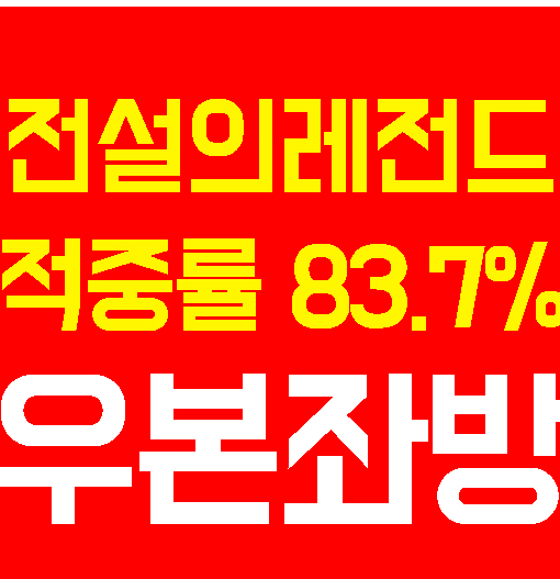  7월 19일 금요일 RFS Lat  VS  O. 류블랴나 Slo 쪽집게 경기일정 분석