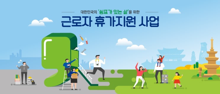  근로자 휴가지원사업 베네피아 복지몰 포인트 사용해서 호캉스 호텔 예약하기 ️