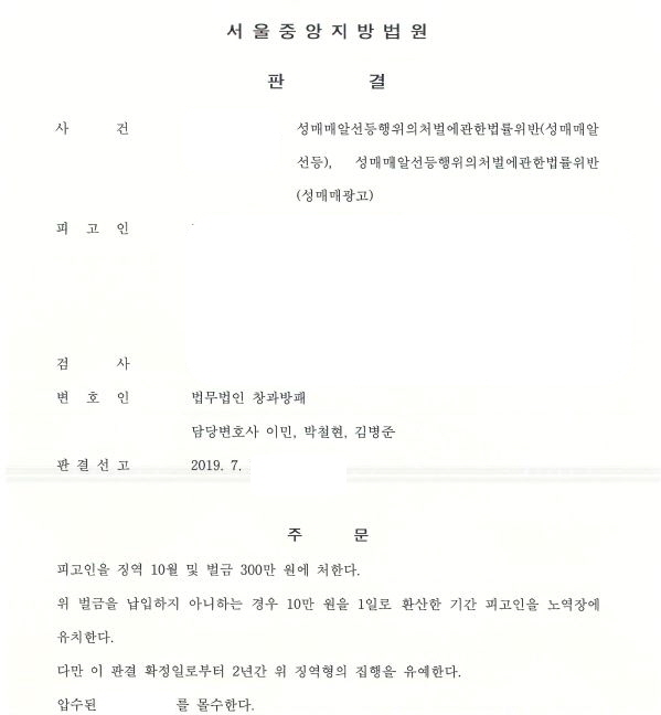  네번째 성매매알선(집유전과 유)및 성매매광고 집행유예 선고 사례