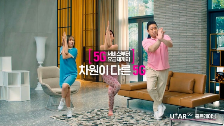  LG유플러스 마동석 광고로 보는 AR, 유플러스 5G 요금제가 차원이 다른 이유