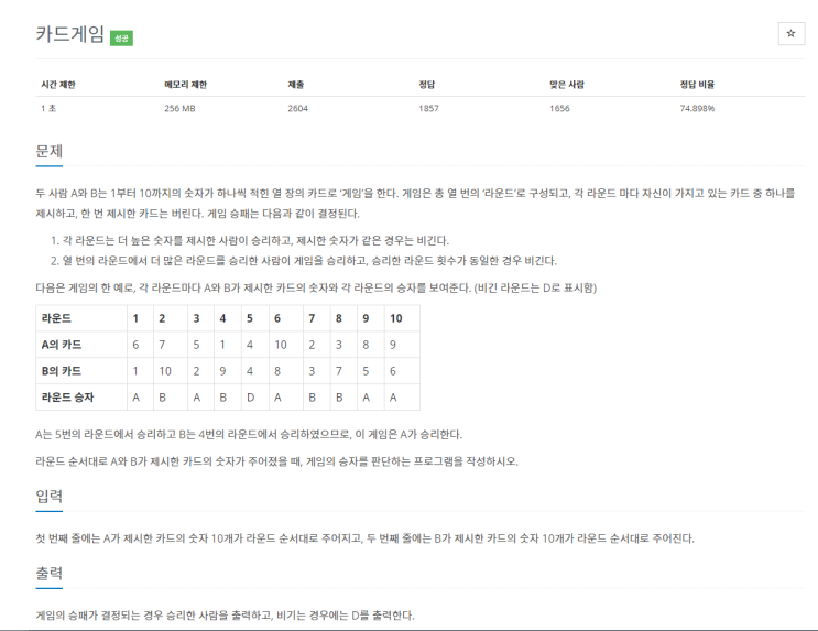  [c++]백준 10801 카드게임