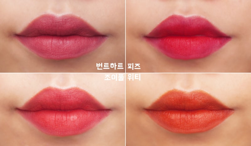 롬앤 제로벨벳틴트 피즈 조이풀 위티 번트하트 (new컬러 포함!) : 네이버 블로그 롬앤 제로벨벳틴트 피즈 조이풀 위티 번트하트 (New컬러 포함!) : 네이버 블로그