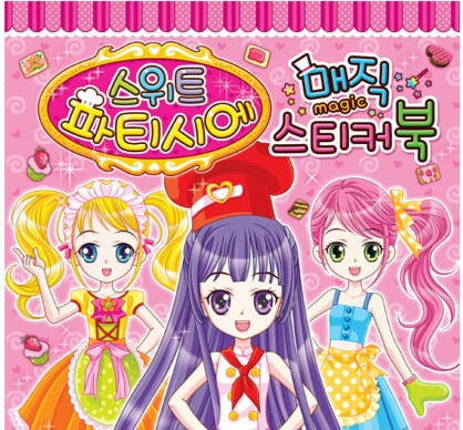  스위트 파티시에 시즌 2 캐릭터 소개