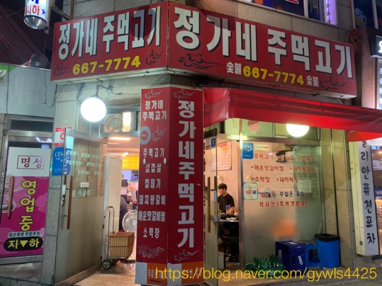  [부천/부천남부역 맛집] 정가네 주먹고기