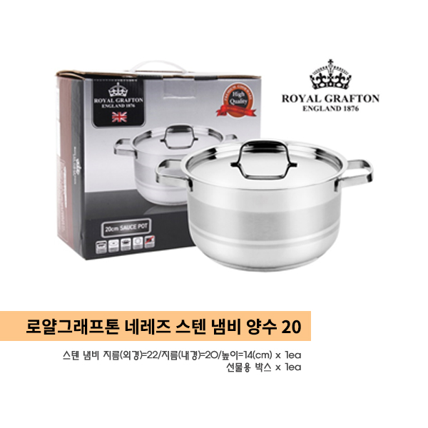  로얄그래프톤 네레즈 인덕션겸용 스텐냄비 양수 20 : 개당 16,000원