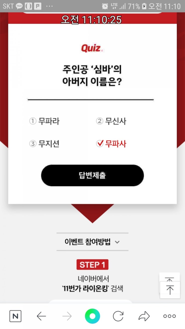  11번가 라이온킹 퀴즈 답