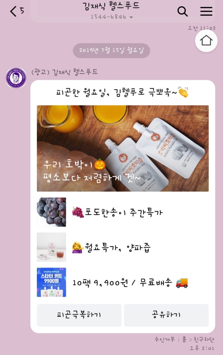 [김재식 헬스푸드] 호박즙, 양배추즙, 도라지배즙 쇼핑후기 (할인정보)