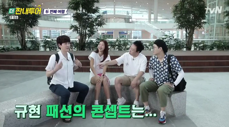  짠내투어 규현 패션, 가방부터 내스타일
