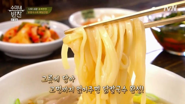  맛있는 닭한마리칼국수 만들기, 수미네반찬 닭칼국수 레시피