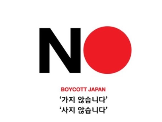  일본 불매운동 확산-노노재팬 폭주!! 대체품 공유해요~