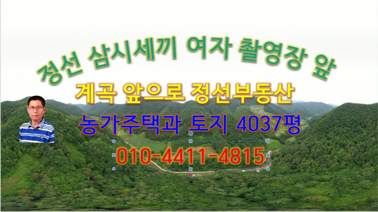  정선 삼시세끼 여자편 촬영장 가기전 정선부동산 정선농가주택 정선토지