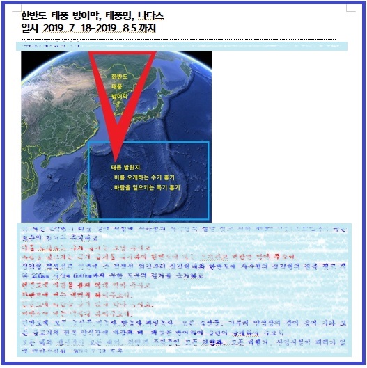  태풍 다나스가 발생했으니비는 오게 하고 바람만 불지 않게 하여 풍년이 들게 해야겠네요! 