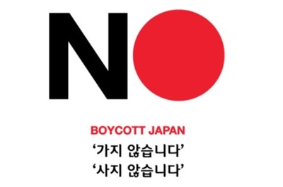  일본제품인지확인하세요/일본불매운동/노노재팬/일본상품대체/Boycott Japan/일본노노