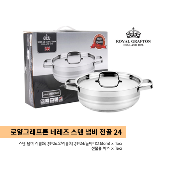  로얄그래프톤 네레즈 인덕션겸용 스텐냄비 전골 24 : 개당 18,000원