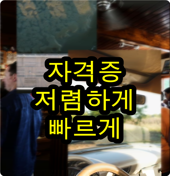  사회복지공무원준비 논스톱 취득 과정