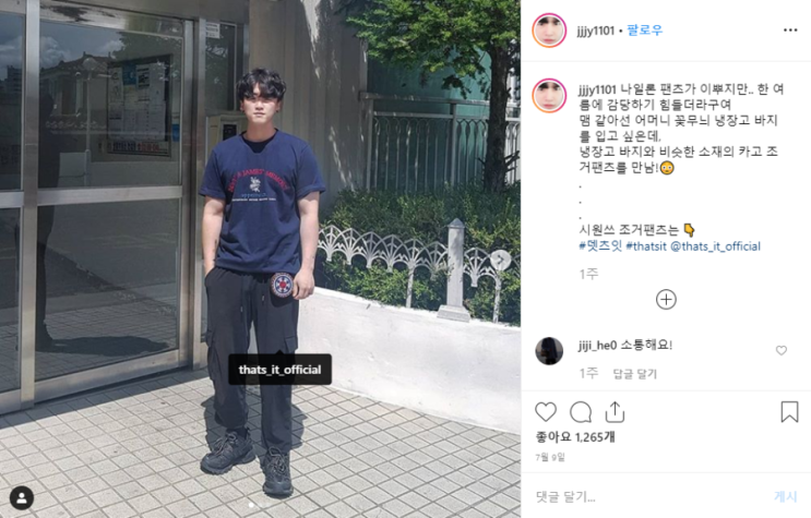  [인플루언서/전용진/인스타그램/뎃츠잇/포레컴퍼니]