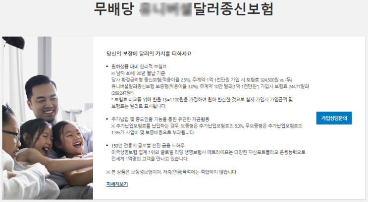  달러종신보험의 진실