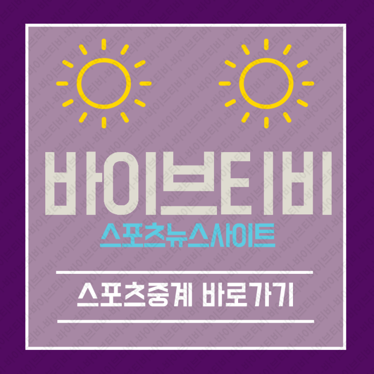  클럽친선경기 토리노 프로파트리아 중계 바이브티비에서 바이브TV도 오케이