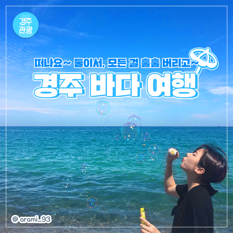 경주에서 만나는 시원한 바다! 경주로 바다여행 떠나요 ♪ : 네이버 블로그