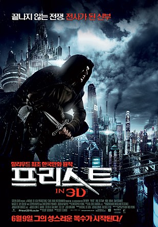  프리스트 (Priest, 2011)