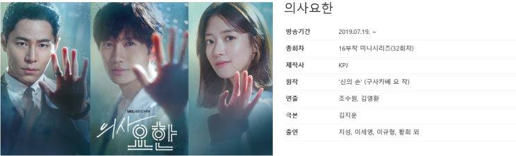  [김해시 구산동 마취통증의학과]통증의학 드라마 의사요한