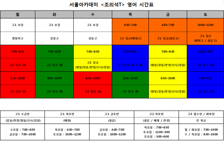  조의석 시간표(19년 6월)