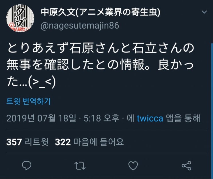  쿄애니 감독 2명 무사확인