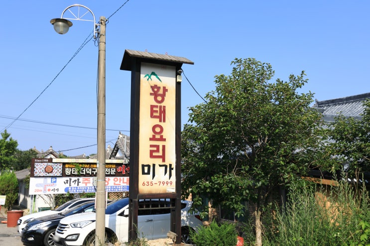  속초 황태구이 원조의 품격!