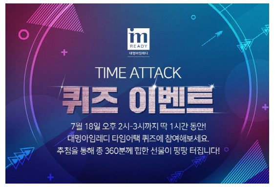  대명아임레디 에어팟 이벤트 / 실시간 검색어 떴네요!!