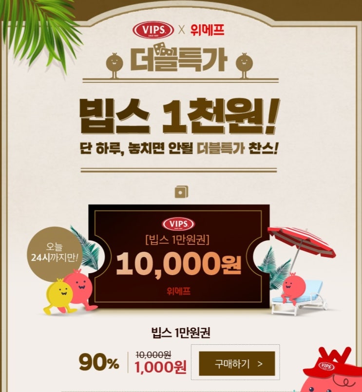  빕스 천원이 진짜?