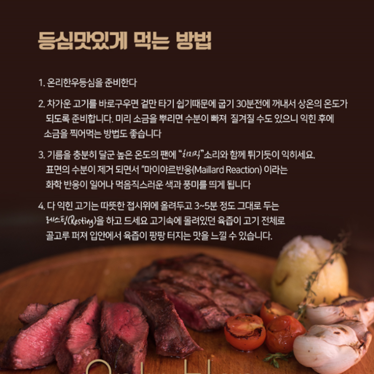  친환경한우 온리하누, 맛있는 한우 부위별 특징은?