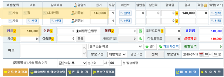  미용실고객관리프로그램 핸드sos로 카드를 여러개 나눠서 결제 하기
