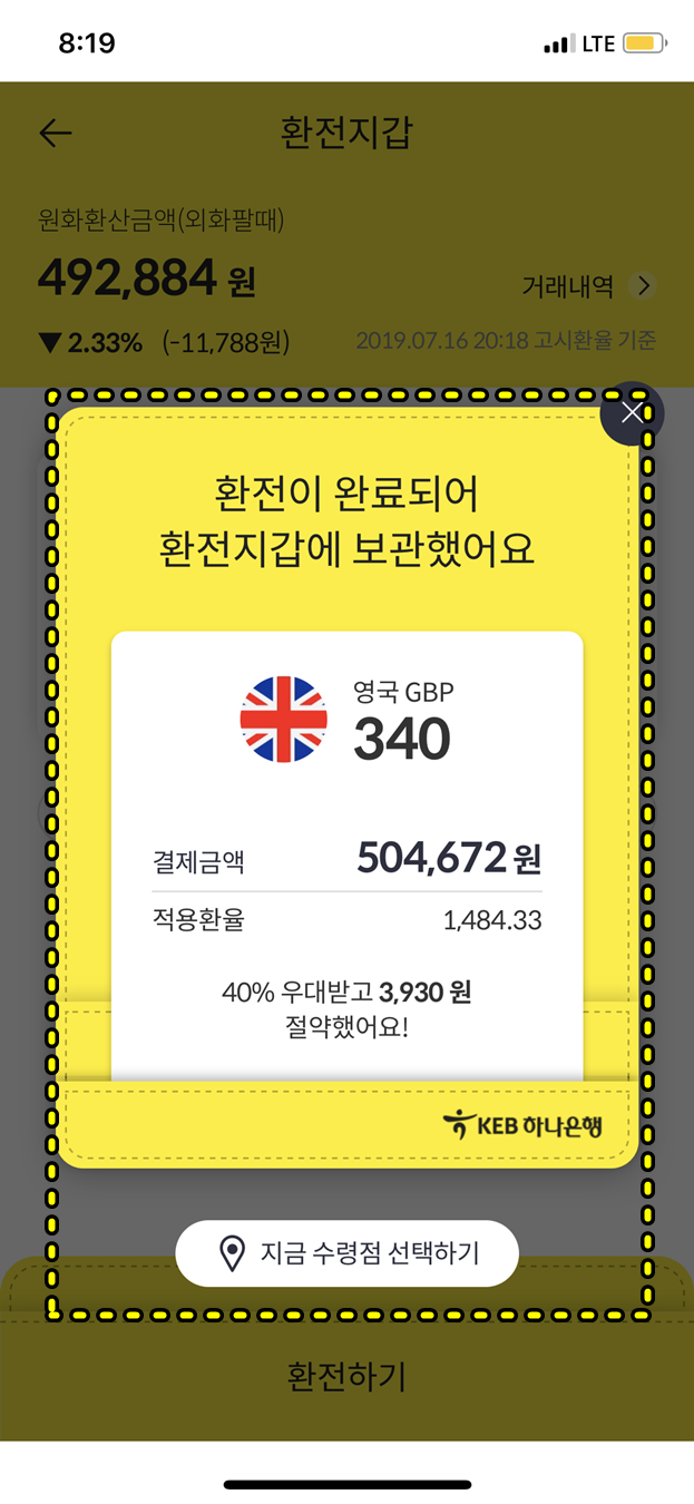 영국 파운드 환전 후기, 카카오 환전 기타통화 40% 우대로 : 네이버 블로그