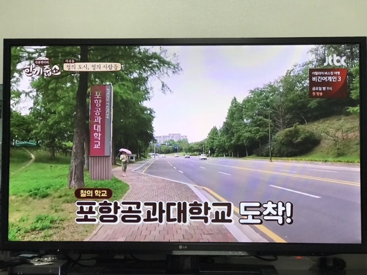  수양록: 2019년 7월 17일. 수요일. JTBC 한끼줍쇼-포항 지곡동
