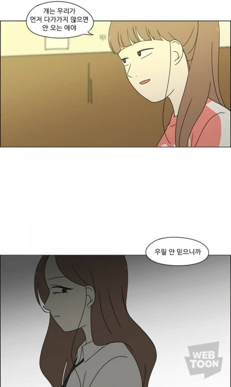 [네이버웹툰] 연애혁명 266~267화 짧은 리뷰(민지아람)