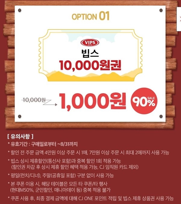 '빕스천원' 위메프, 사용 방법 추천…통신사·제휴 할인 혜택까지 "최대 30%" '빕스천원' 위메프, 사용 방법 추천…통신사·제휴 할인 혜택까지 "최대 30%"