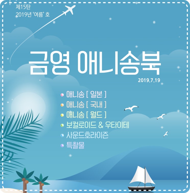 애니노래 - 금영 노래방 애니송(AniSong)북 15탄! 애니노래 - 금영 노래방 애니송(AniSong)북 15탄!