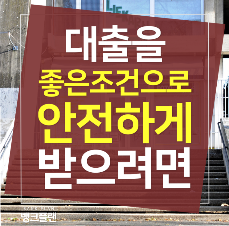  서민금융진흥원햇살론 바람직한 과정 참조
